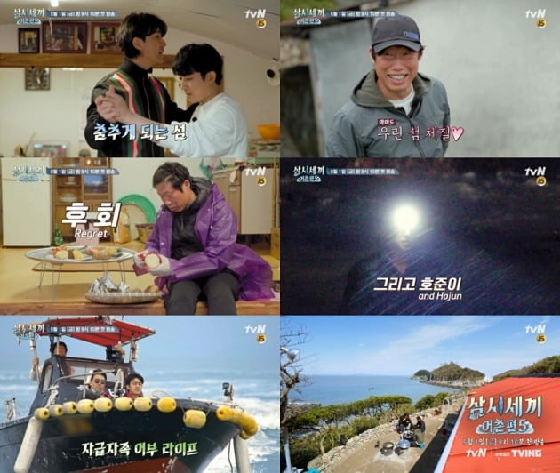 tvN 새 예능 '삼시세끼 어촌편5' 티저 영상. /사진제공=tvN