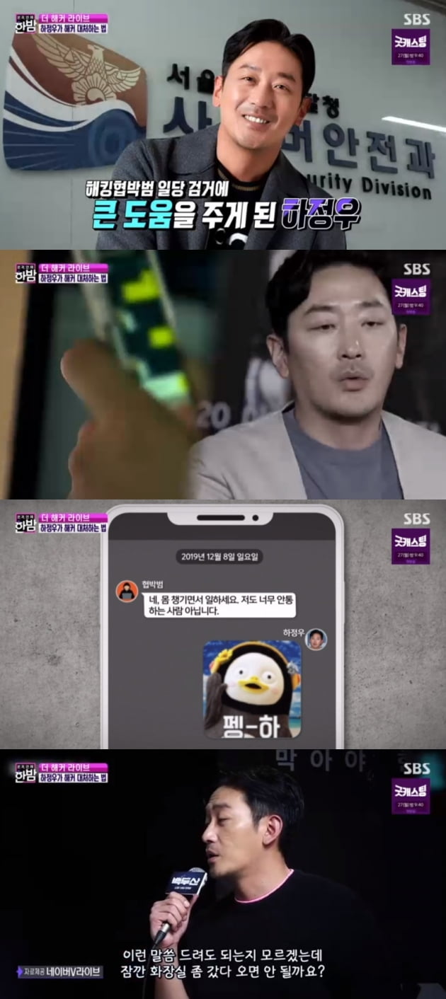 '본격연예 한밤' 하정우 / 사진 = SBS 영상 캡처