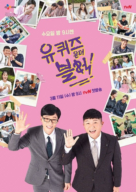 '유 퀴즈 온 더 블럭' 포스터./사진제공=tvN
