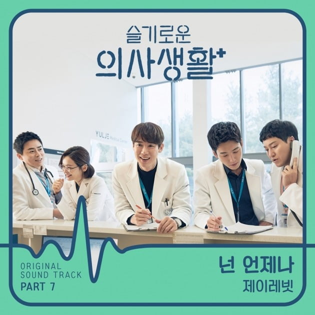 '슬기로운 의사생활' OST./ 사진제공=스튜디오 마음C