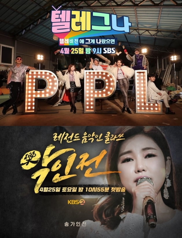 '텔레그나', '악인전' 포스터/ 사진=SBS, KBS2 제공