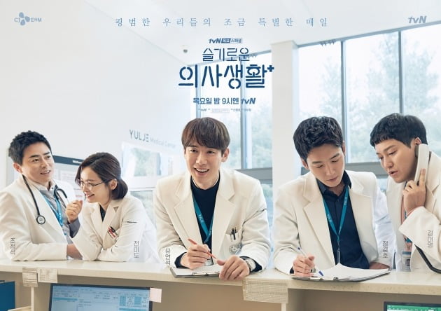 '슬기로운 의사생활' 업무시간 포스터./사진제공=tvN