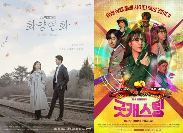 '화양연화'(왼쪽) '굿캐스팅' 포스터./사진제공=tvN, SBS