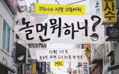 '놀면 뭐하니?' 한국PD대상 예능부문 작품상 수상