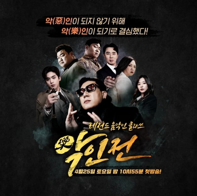 KBS2 '악인전' 포스터./ 사진제공=KBS2