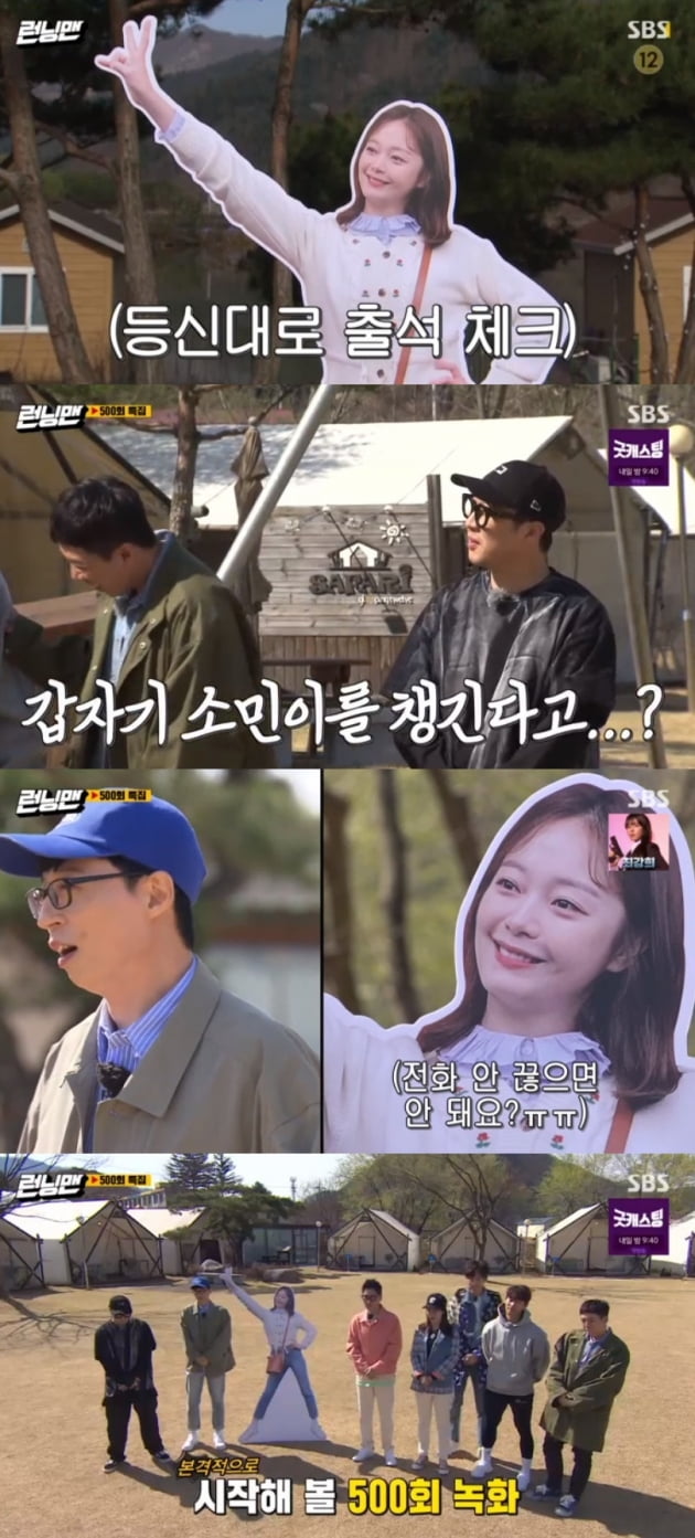 '런닝맨' 500회 / 사진 = SBS 영상 캡처