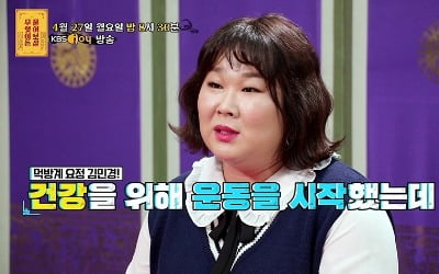 '물어보살' 김민경, 다이어트 고민 토로 "살 빠졌다는 말 부담스러워"