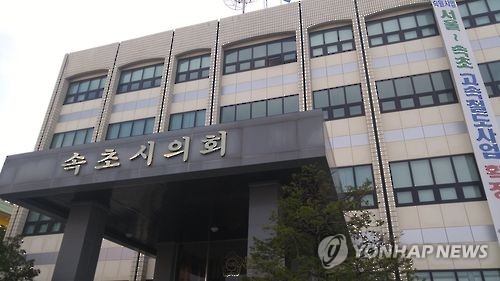 속초시의회, 재난기본소득 지급 촉구