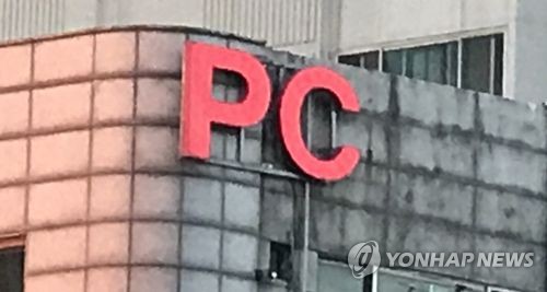 '요금 시비로 PC방 흉기난동' 40대, 1심 징역 4년