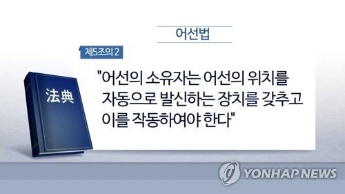 제주해경, 위치발신장치 끄고 운항한 어선 적발