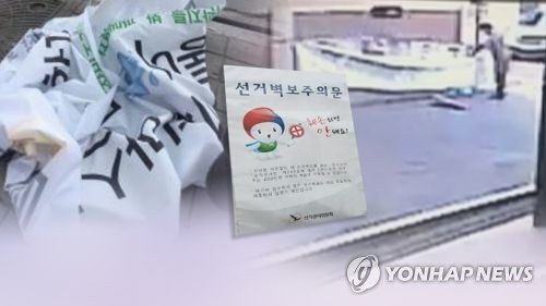 전주서 총선 여당 후보 벽보 훼손…경찰 수사