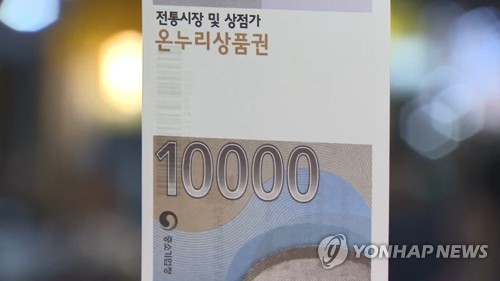 울산시, 저소득층 3만여명에 소비쿠폰…총 146억원 상당