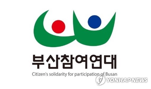 부산참여연대 시의회·구의회 좋은 조례상 2건 선정