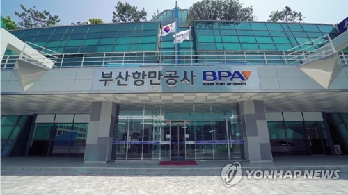 부산항만공사 코로나19 피해 항만연관업체 경영개선 지원