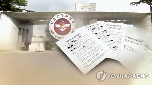 '세월호 유가족 사찰 혐의' 기무사 장교 2명 군사법원서 실형