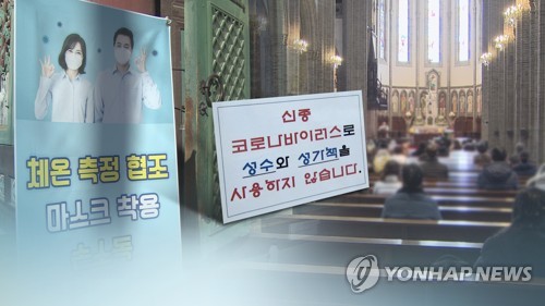 천주교 인천교구 23일 미사 재개…"방역지침 준수"