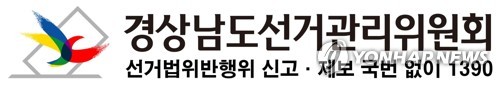 창원·양산·김해서 기부행위 잇단 적발…7명 고발