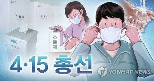 용인서 선거사무원 발열 증상…투표소 운영중단