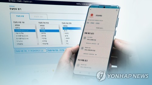 중견기업 온라인 일자리 박람회 개최…300여명 채용 예정