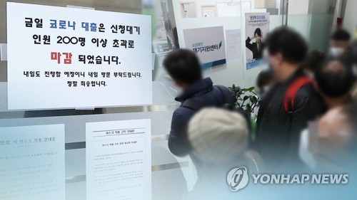 소진 임박한 '코로나 대출' 지속가능성은?…"이대론 안된다"