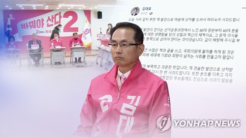 [2보] 통합당, '세대비하' 발언 관악갑 후보 김대호 제명키로