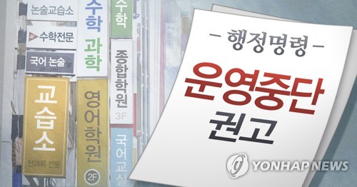 학원 가서 '학교 원격수업' 듣는 아이들…온라인개학 취지 무색