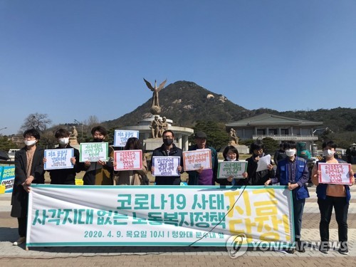 노동시민단체 "실직위기 현실화…한시적으로 해고 제한해야"