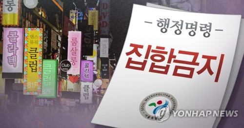 대구 확진자 다녀간 부산 클럽 손님 56명 전화번호 엉터리