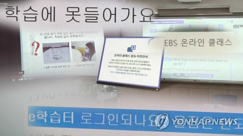 불안했던 원격수업 결국 '버벅'…당국은 "외신도 주목" 자찬(종합2보)