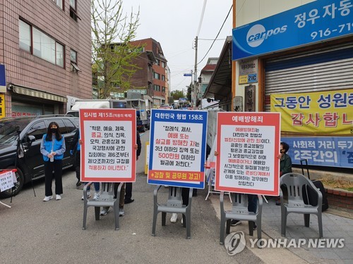 '사회적 거리두기' 안 끝났는데…서울 일부교회 현장예배 강행