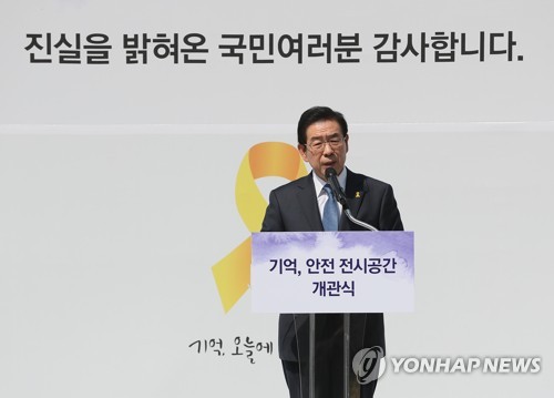 박원순 "세월호 진상조사와 책임자 처벌 안 끝나"