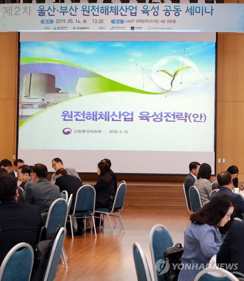 울산서 세계 5대 원전해체산업 클러스터 조성 본격화