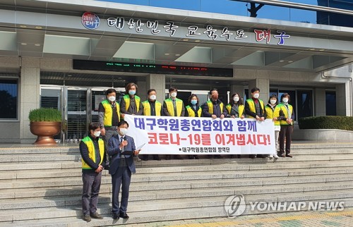 존폐 위기 대구 학원가 "인내 한계…지원 없으면 문 열 수밖에"