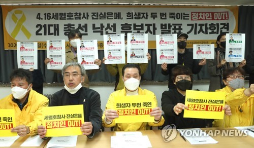 4·16연대 "세월호 '약속운동'에 국회의원 후보 300여명 동참"