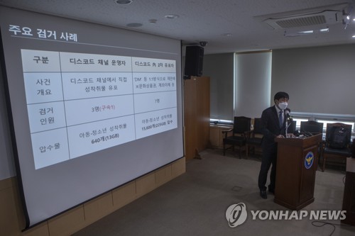 해외 메신저라 검거 안 된다?…디스코드 국제공조로 수사 확대