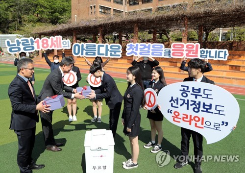 "꼭, 투표하세요" 부산선관위 18세 유권자 투표 참여 퍼포먼스