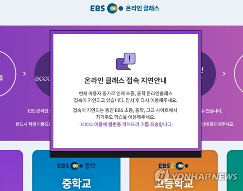 온라인 개학 첫날인데…강원교육청 컨트롤타워 기능 '삐걱'