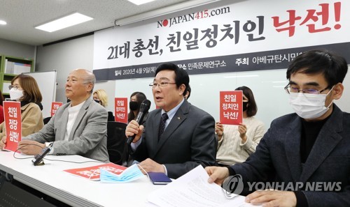 "총선에서 친일 정치인 심판해야"…낙선운동 돌입