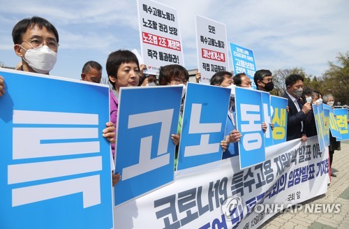 "정부 코로나19 고용지원, 특수고용노동자에겐 '그림의 떡'"