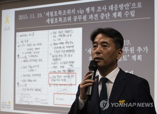 '세월호 조사방해' 행안부 등 압수수색…항적 의혹도 수사(종합2보)