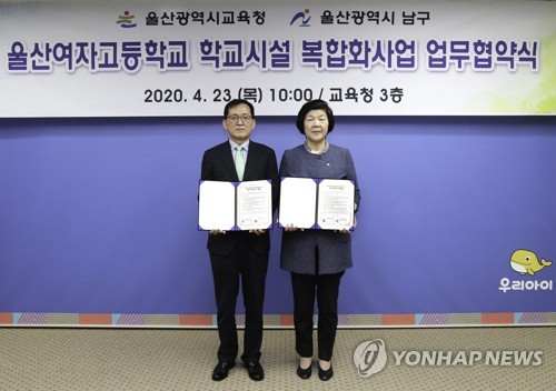 울산여고 공간에 공영주차장 마련…학교시설 복합화 사업 추진