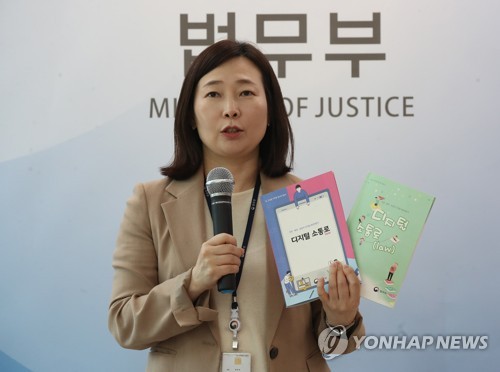사례로 배우는 법교육 교재 '디지털소통로' 발간(종합)