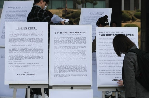 서울대 학생들, 정치권에 'n번방'사건 대책 촉구 (사진=연합뉴스)