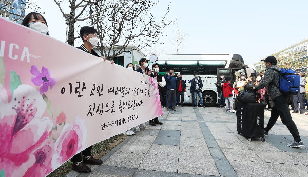 격리 생활 마치고 퇴소하는 이란 재외국민  /연합뉴스