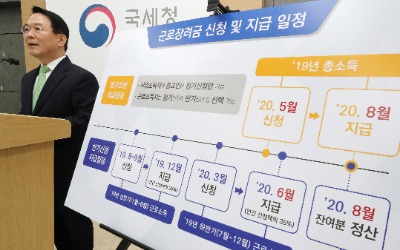 '최대 300만원' 근로장려금 자격요건은?