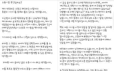 "'속옷 세탁 숙제' 교사 파면해달라" 청와대 국민청원