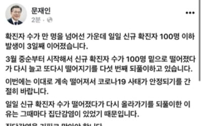 문대통령 "코로나 중대고비…가정예배로 거리두기 간곡히 당부"