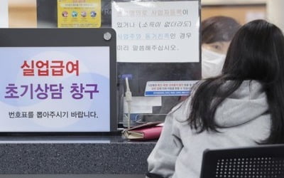 고용대란 오나…3월 실업급여 신규 신청자 15만∼16만명 추정