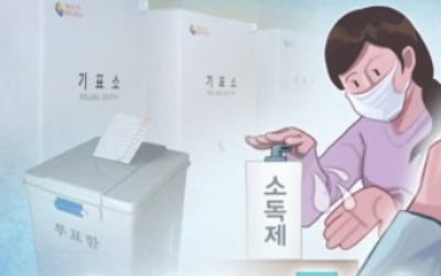 내일부터 선거일까지 여론조사 결과 공표·보도 금지