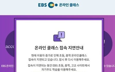 EBS 온라인클래스에 어제 67만명 접속…중3·고3 55%가 이용